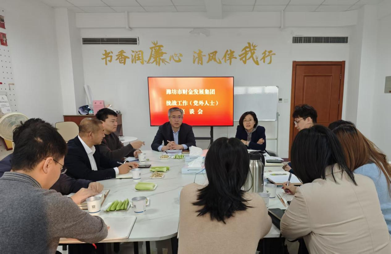 市财金集团召开统战工作（党外人士）座谈会